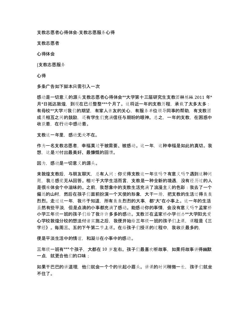 支教志愿者心得体会-支教志愿服务心得