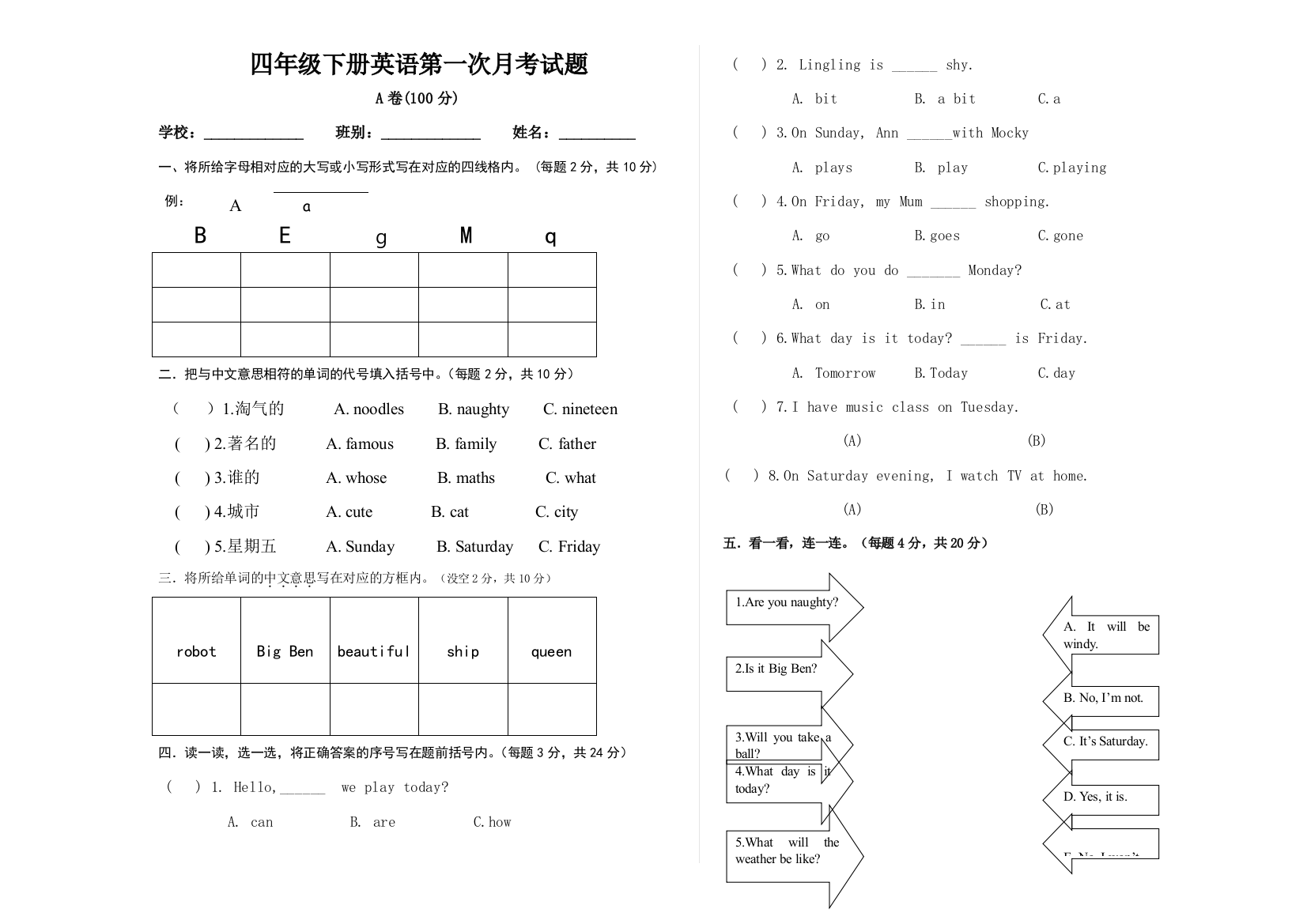 四年级下册英语试题第一次月考试卷