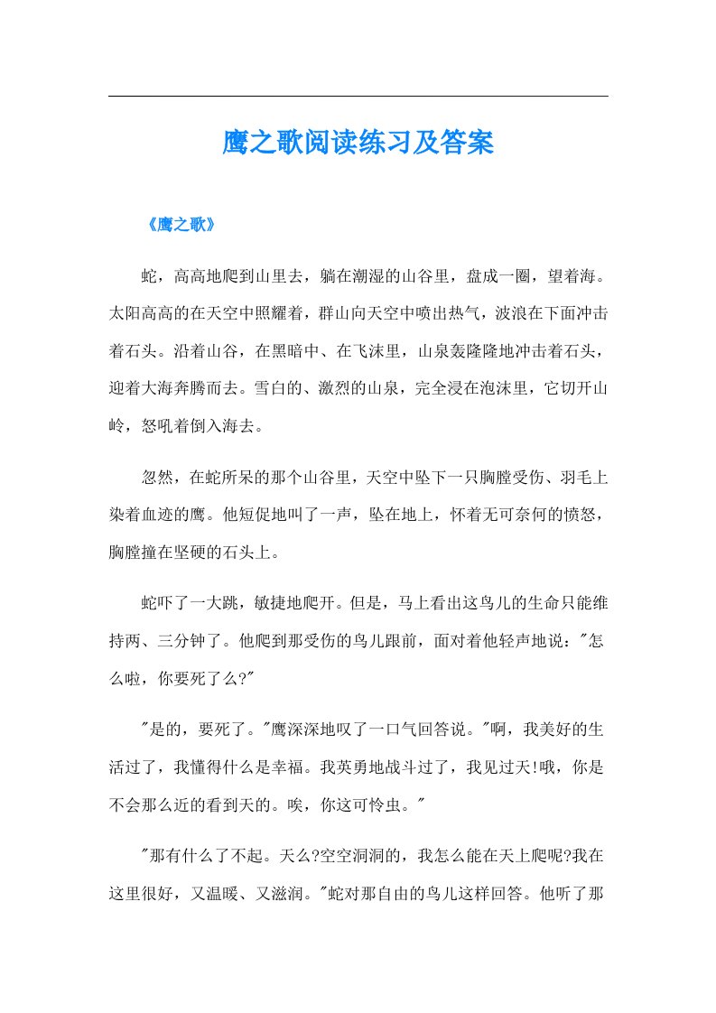 鹰之歌阅读练习及答案