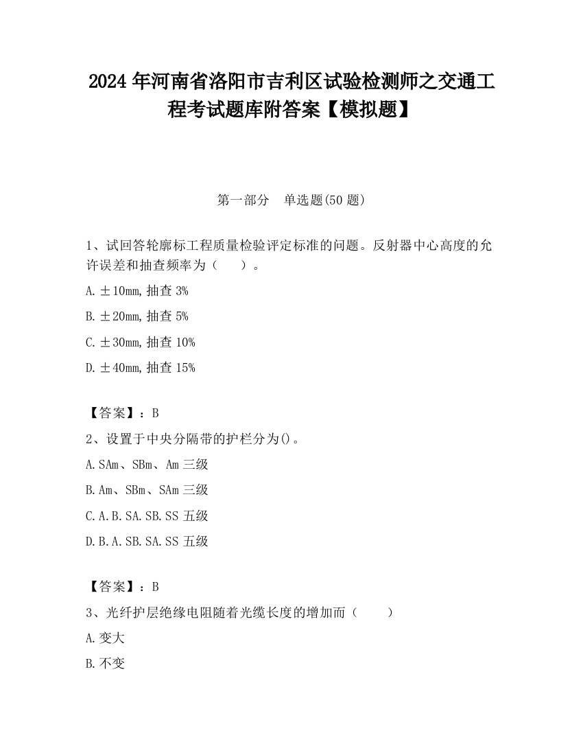 2024年河南省洛阳市吉利区试验检测师之交通工程考试题库附答案【模拟题】