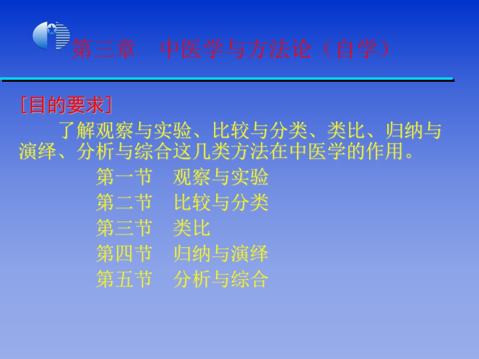 《中医学基础》第3、4、5章