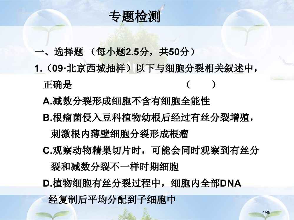 高考生物专题突破复习12省公开课金奖全国赛课一等奖微课获奖PPT课件