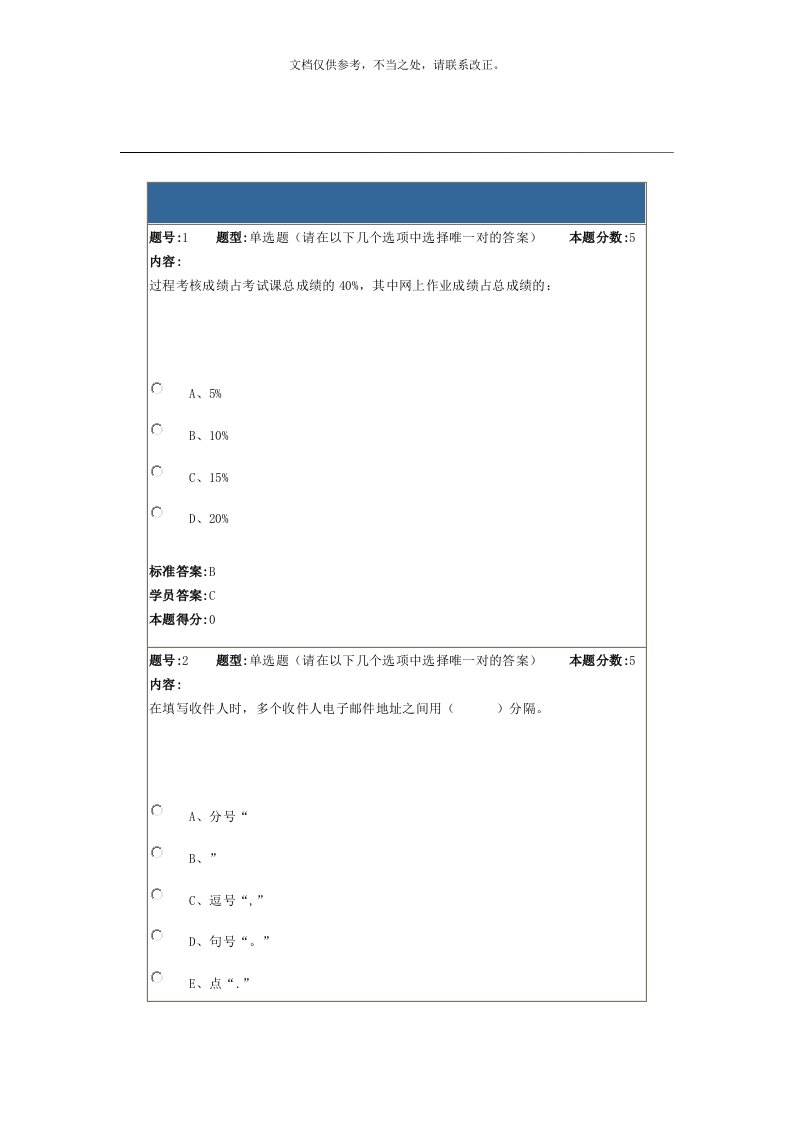 春季现代远程教育概论2