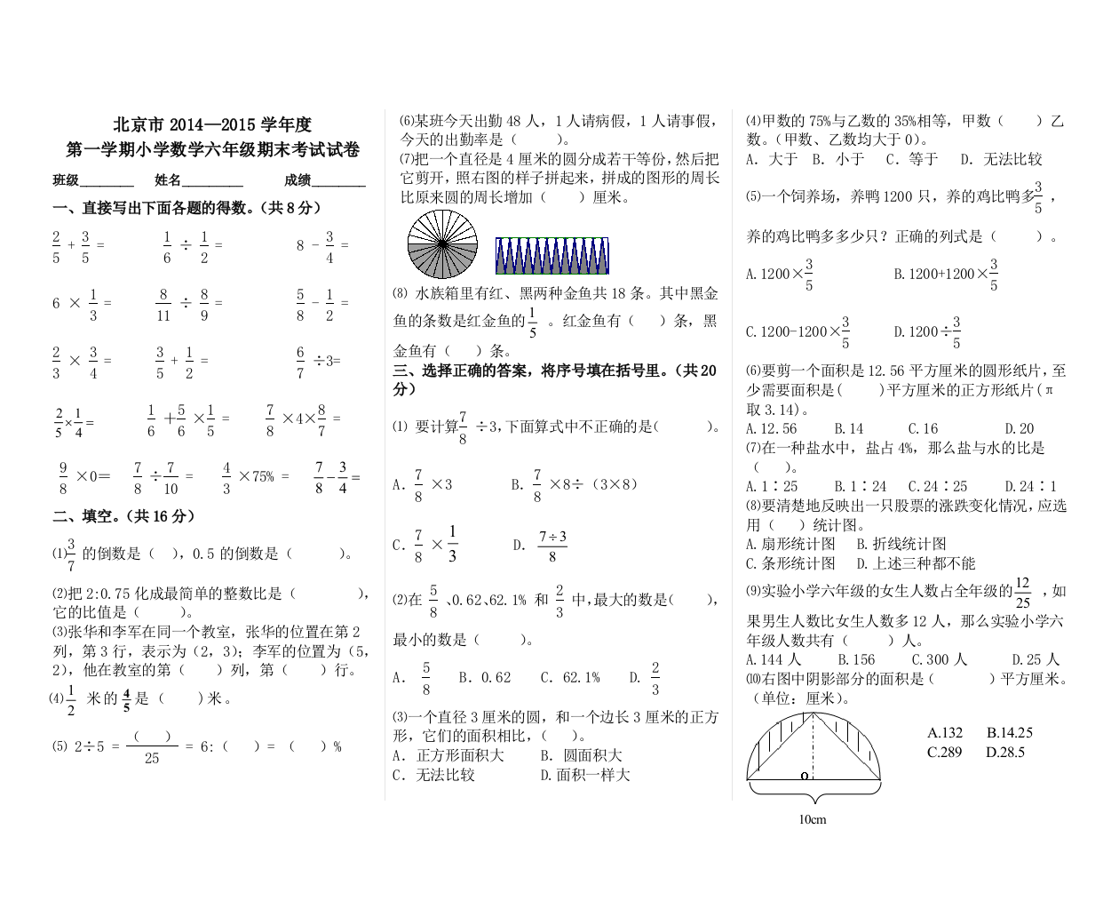 北京市2014-2015学年度六年级上数学期末试题