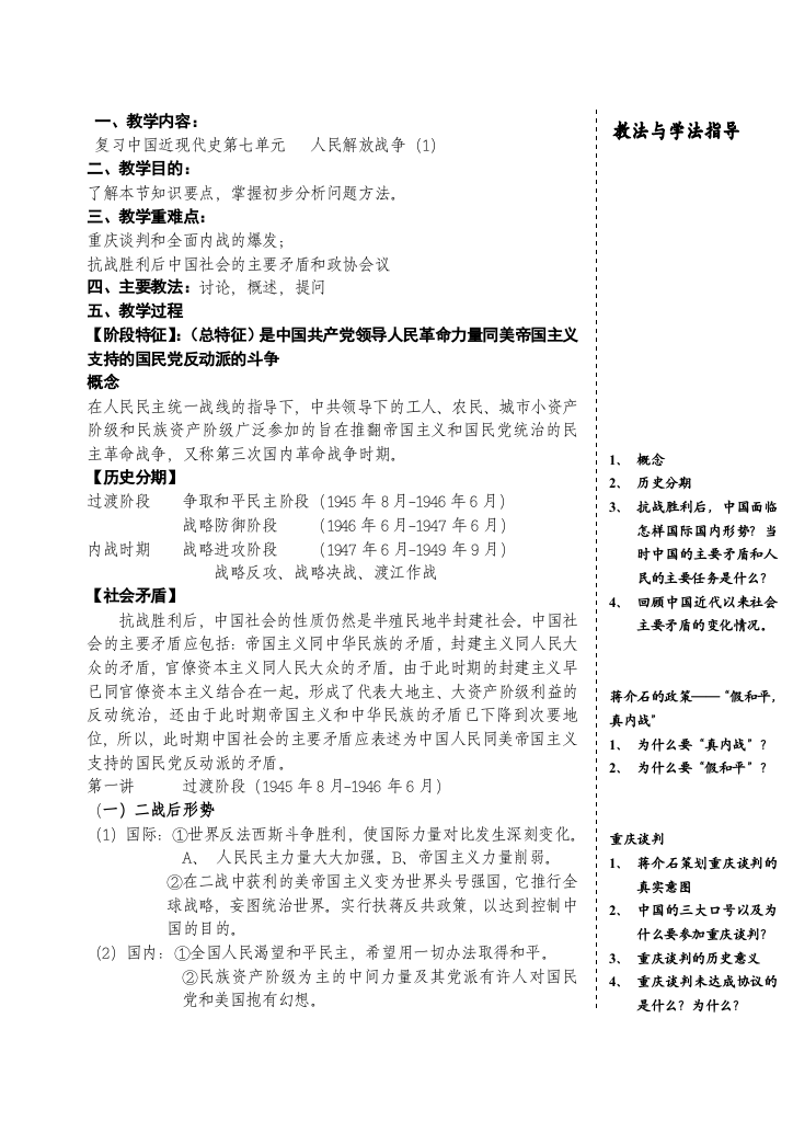 中国近现代史复习资料：第七单元（1）人民解放战争（1）