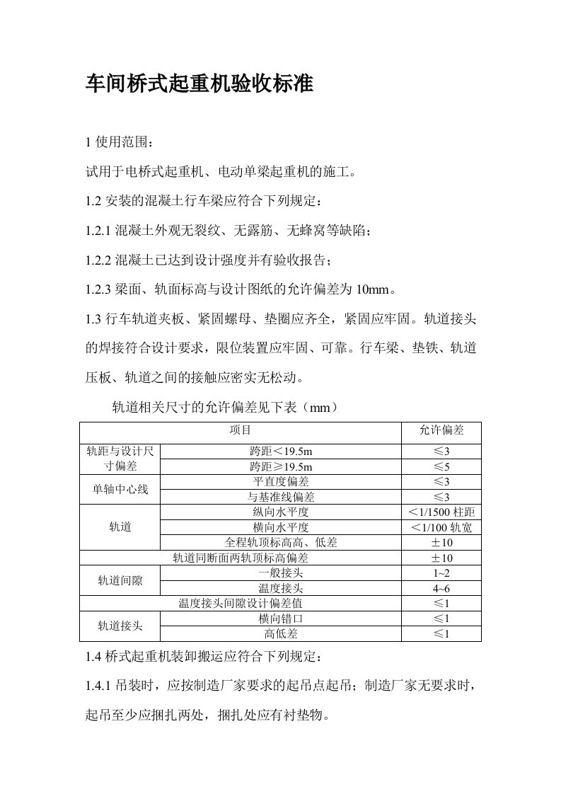 行车验收标准规范