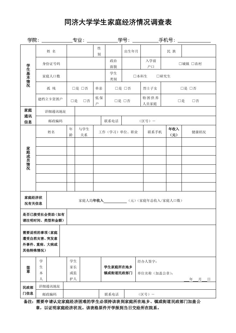 同济大学学生家庭经济情况调查表