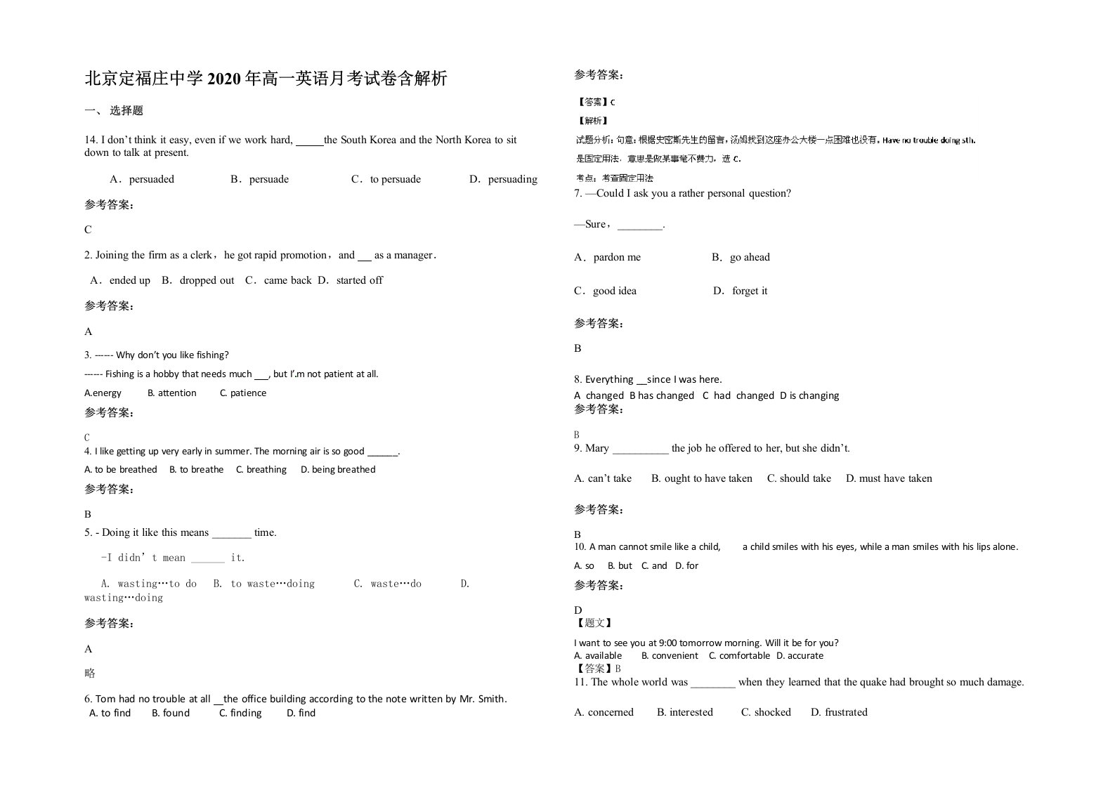 北京定福庄中学2020年高一英语月考试卷含解析