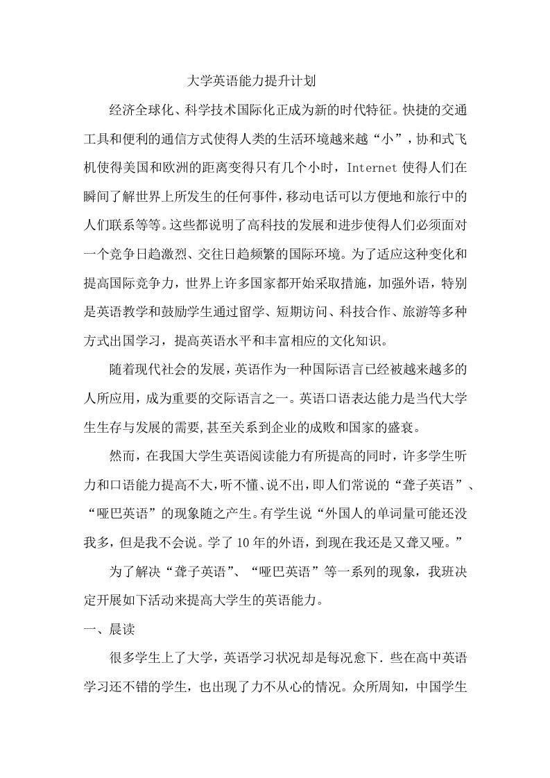 大学英语能力提升计划