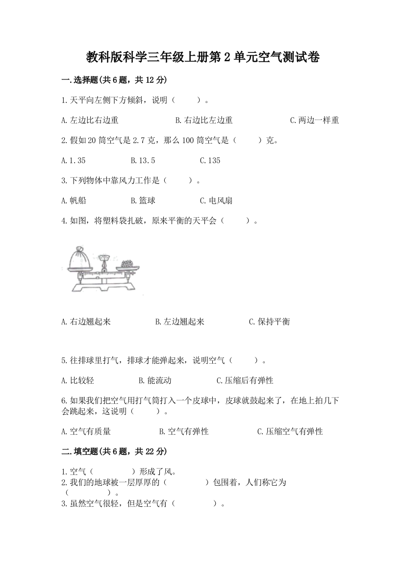 教科版科学三年级上册第2单元空气测试卷及答案【最新】