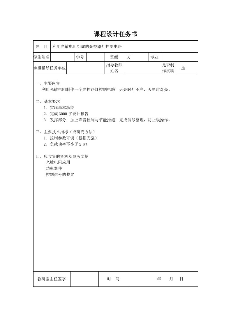 利用光敏电阻组成的光控路灯控制电路