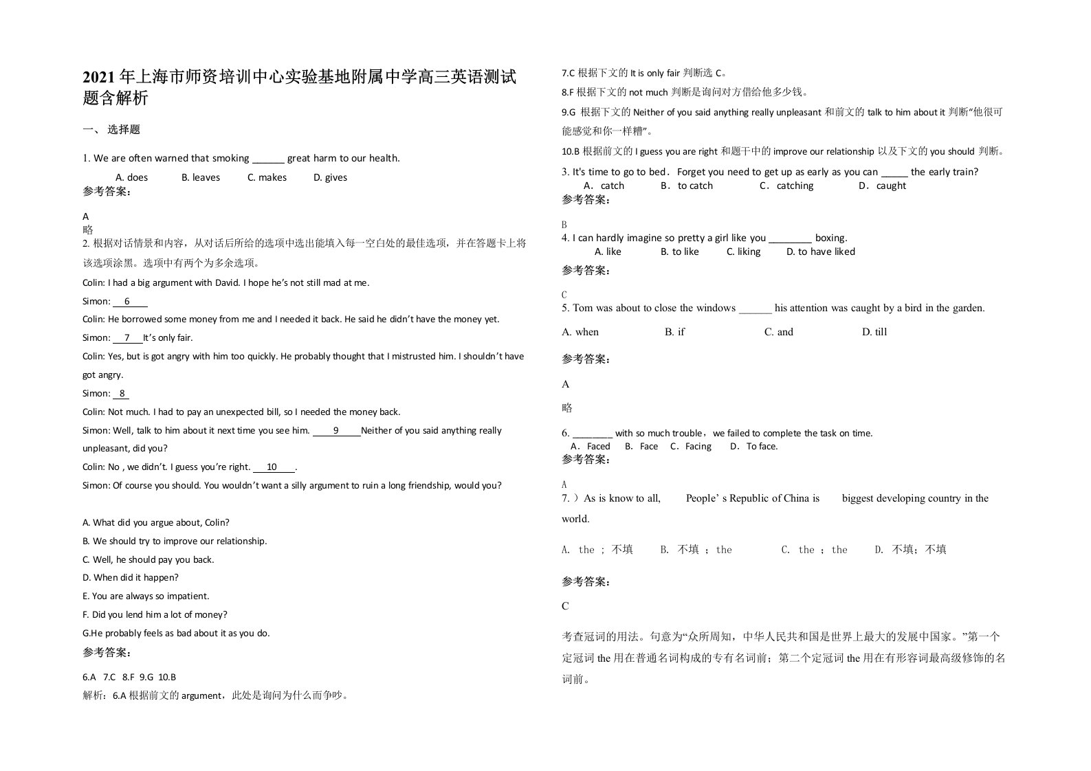 2021年上海市师资培训中心实验基地附属中学高三英语测试题含解析