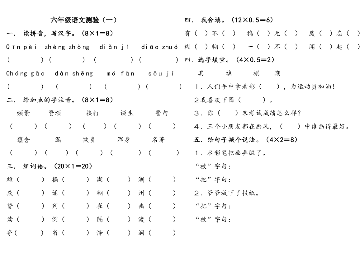 六年级语文测验