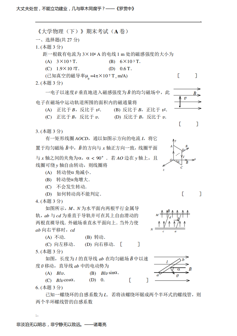 大学物理期末考试试卷(含答案)