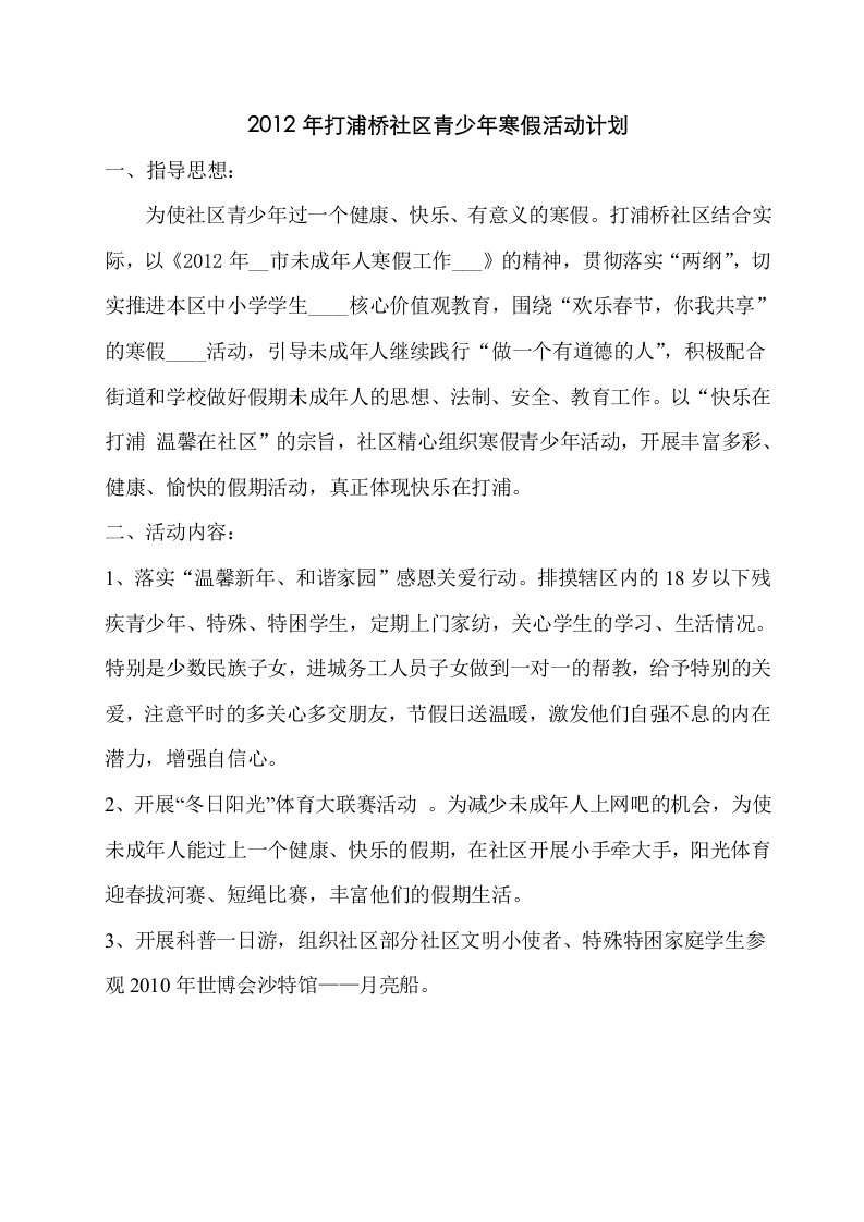 打浦桥社区青少年寒假活动计划