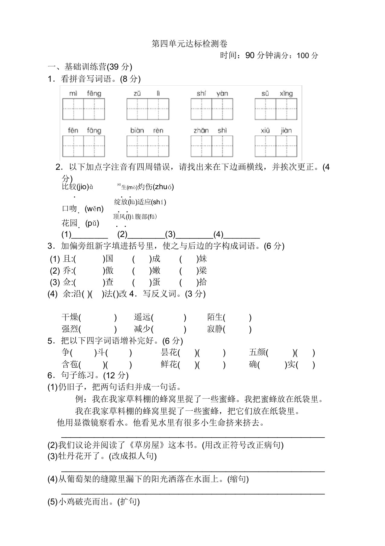 2019-2020最新部编人教版小学三年级语文下册(三下)第四单元测试题及答案