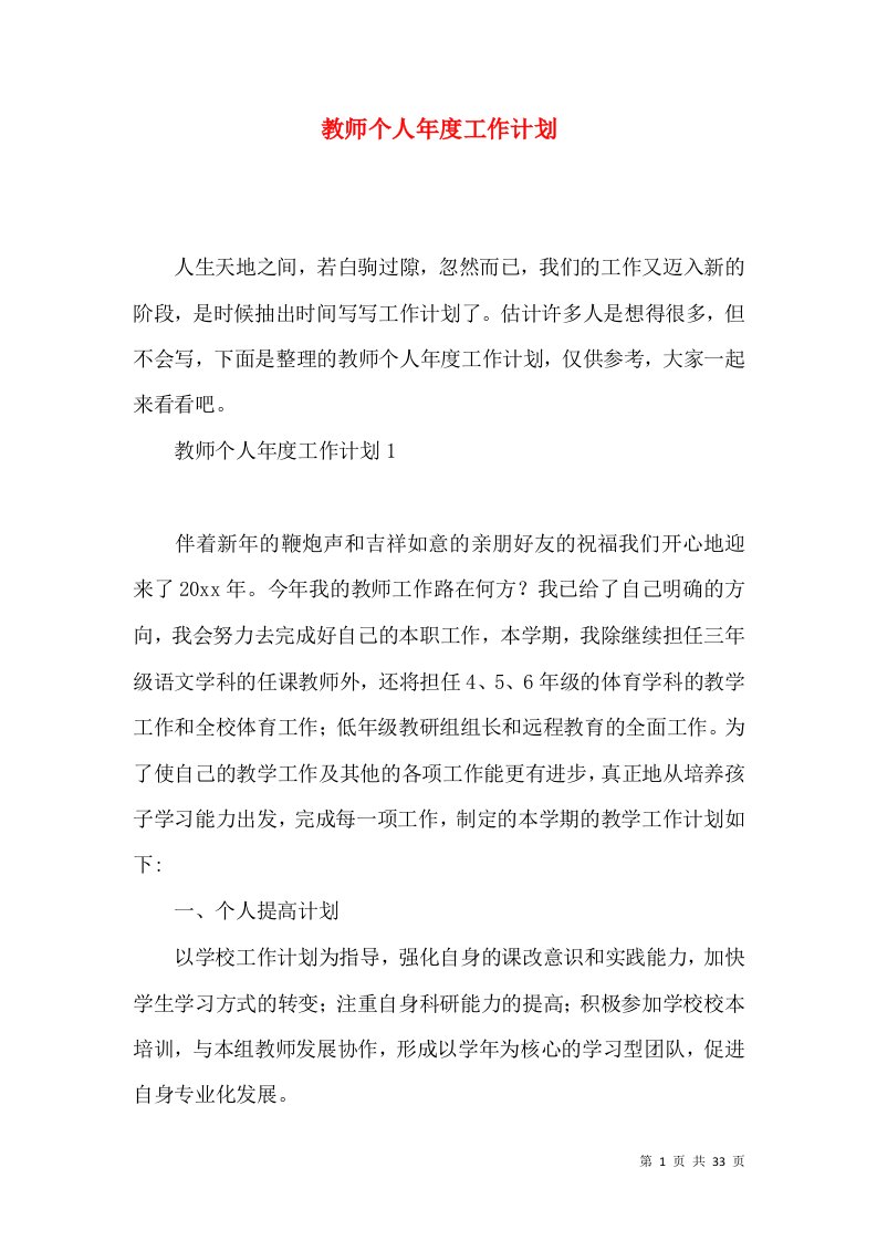 教师个人年度工作计划