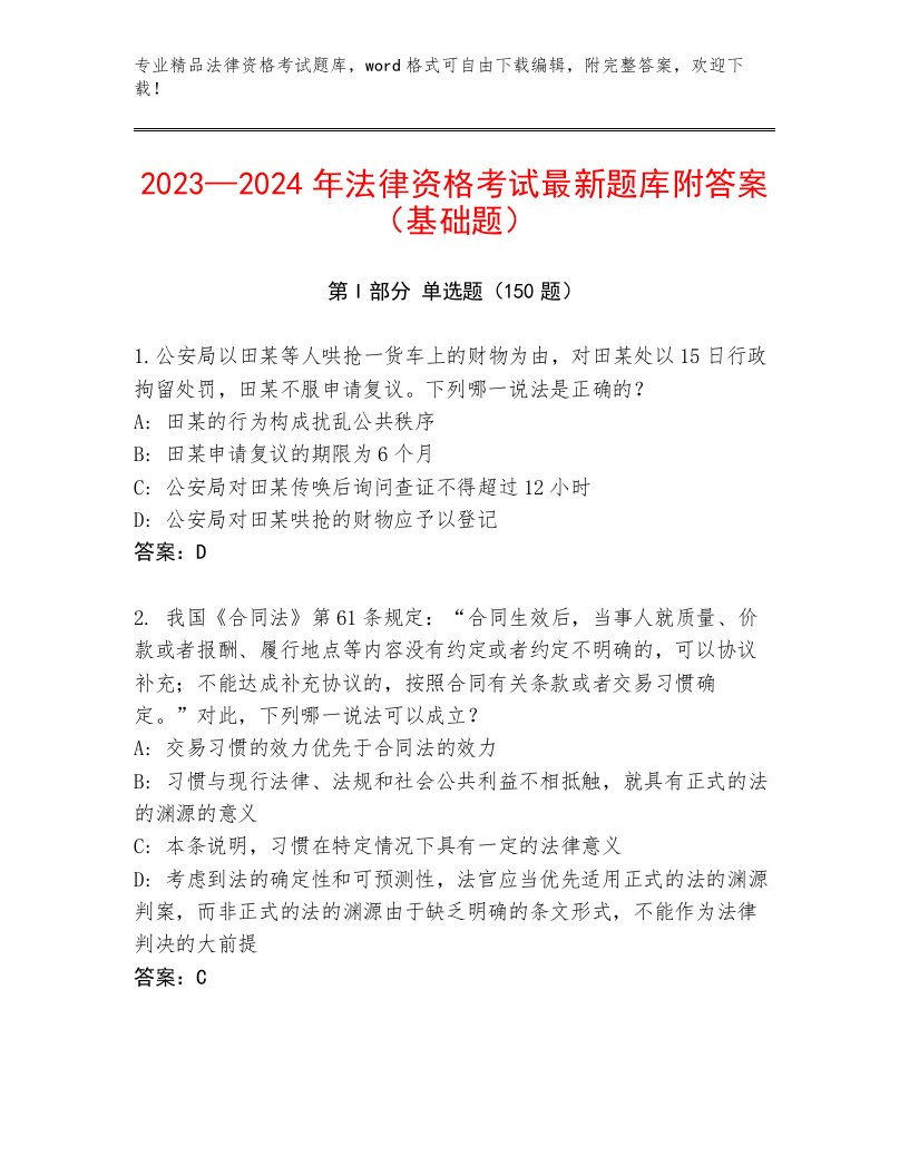 历年法律资格考试内部题库带答案（夺分金卷）