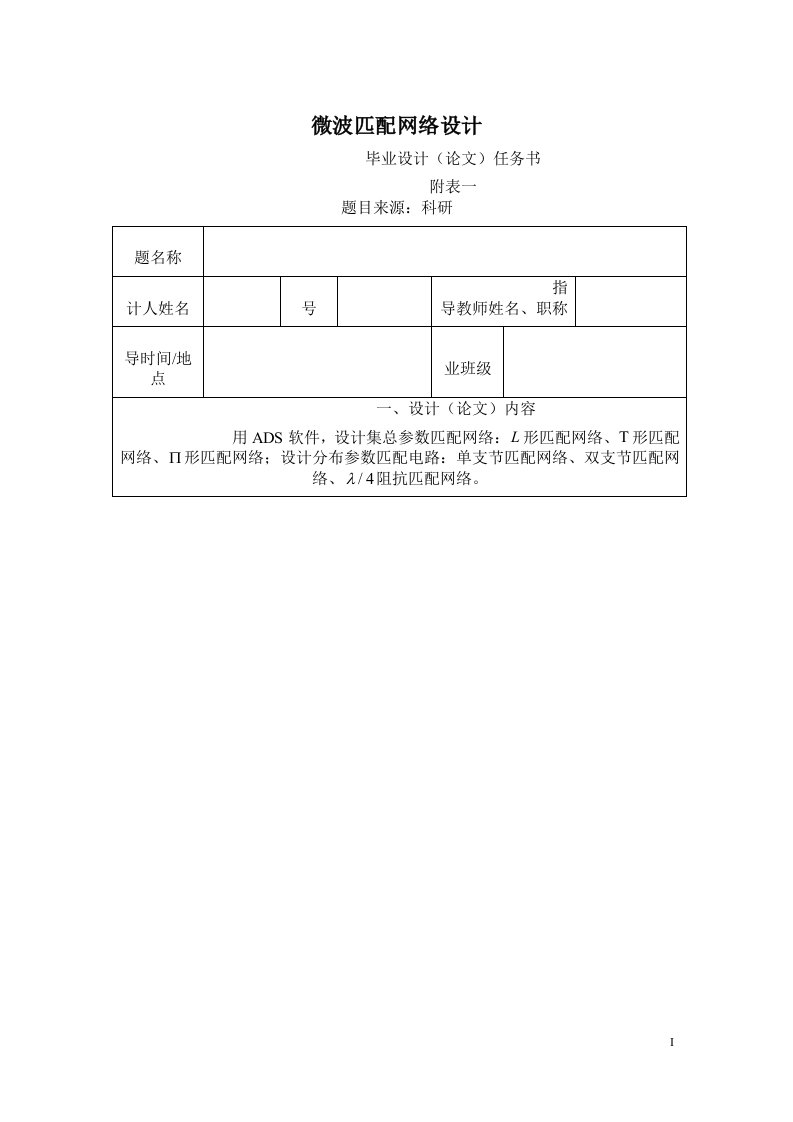 微波匹配网络设计