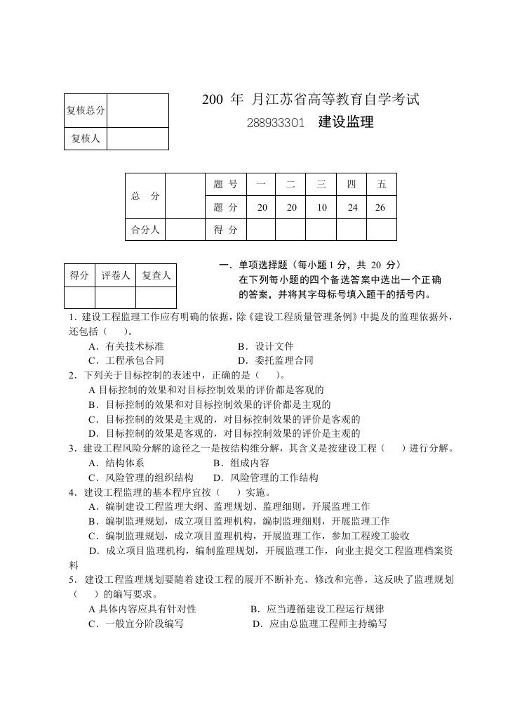 建设监理自学考试