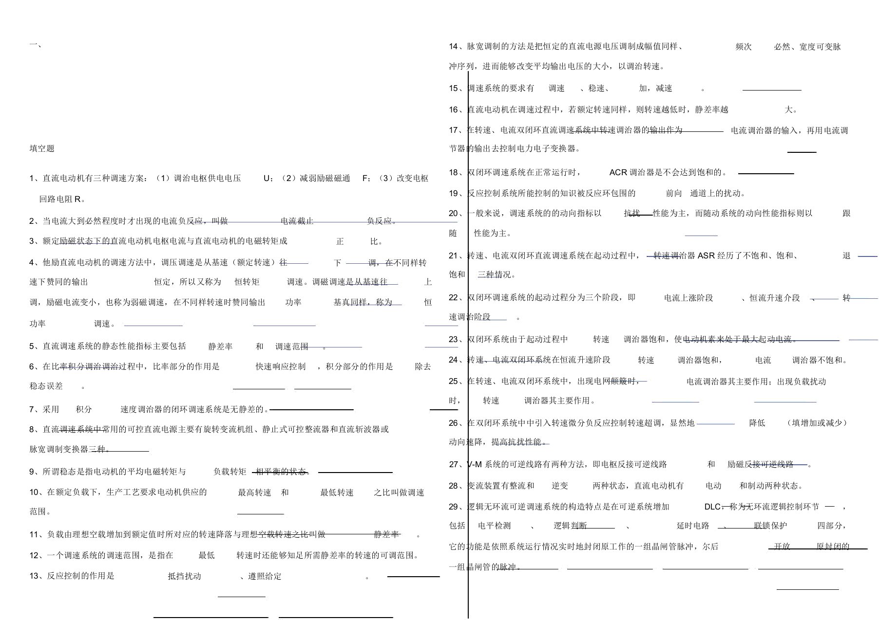 电机拖动极其控制(运动控制)期末考试题库