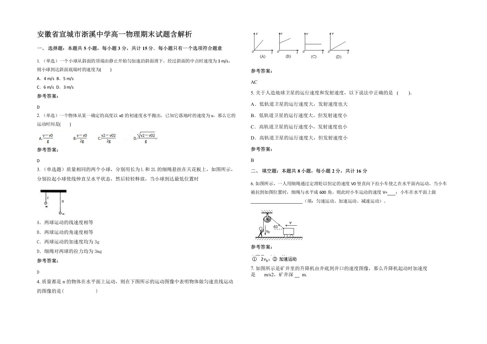 安徽省宣城市浙溪中学高一物理期末试题含解析