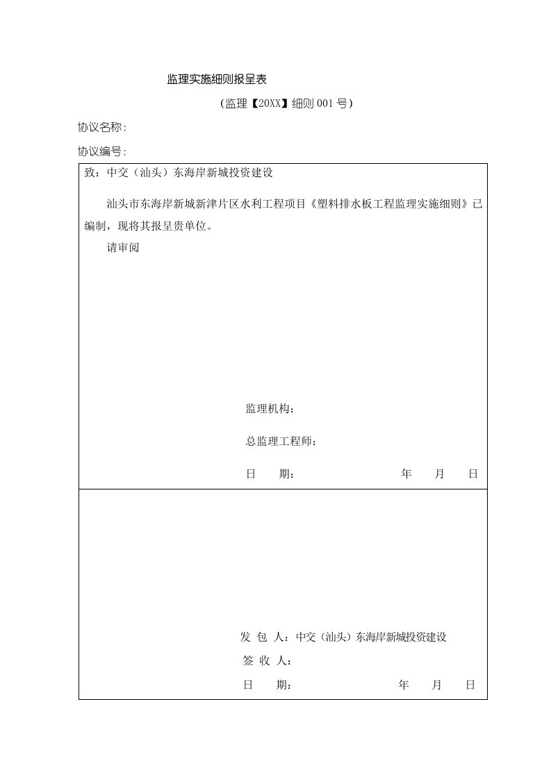 2021年塑料排水板重点工程监理实施新版细则