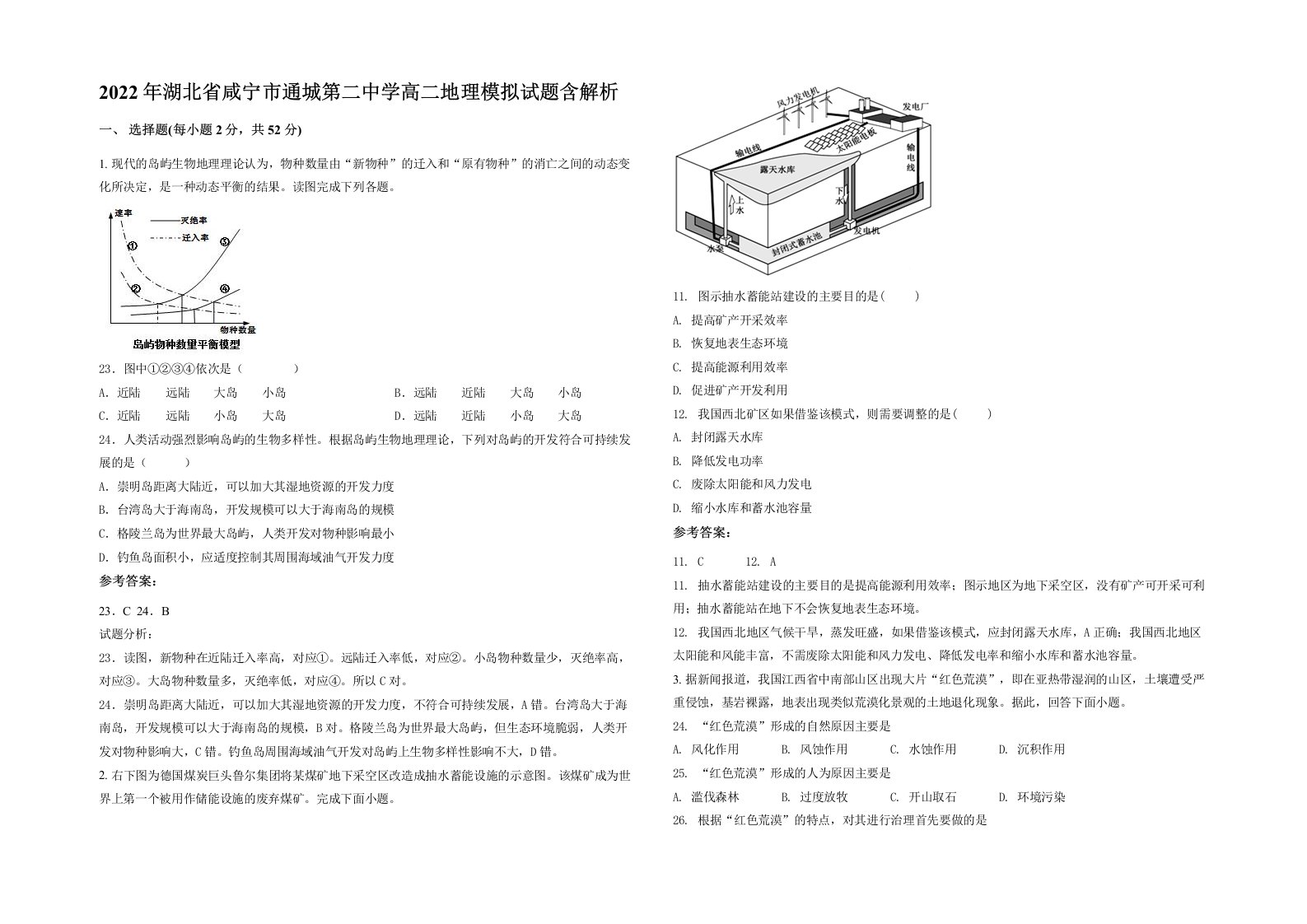 2022年湖北省咸宁市通城第二中学高二地理模拟试题含解析