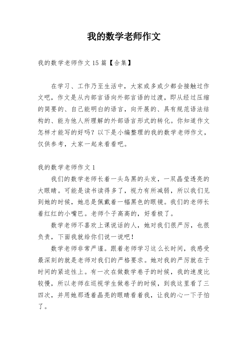 我的数学老师作文_32