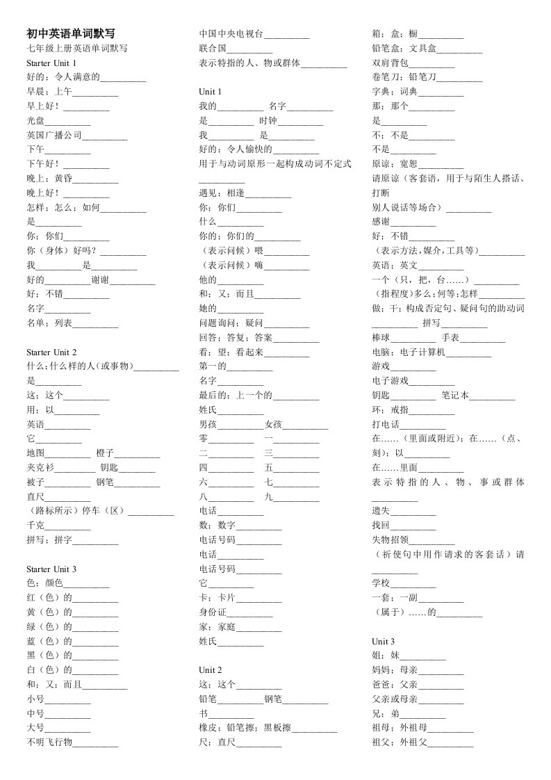 初中英语单词背默单词表(打印版)