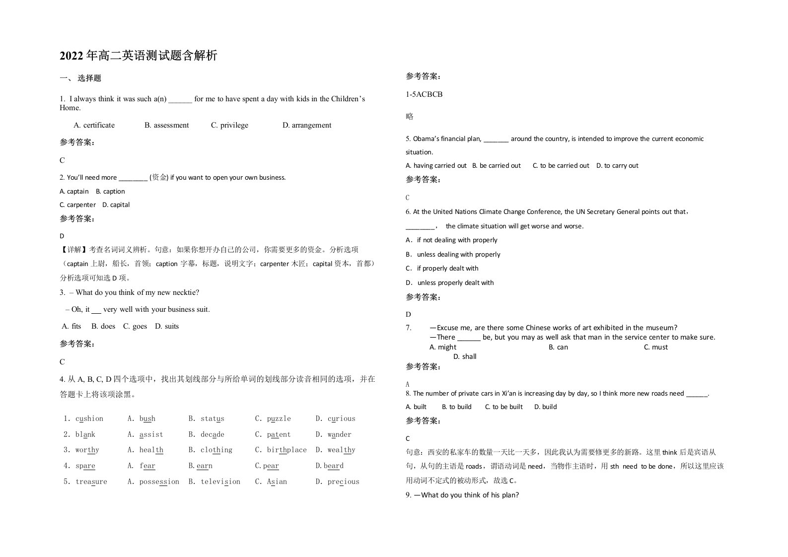 2022年高二英语测试题含解析