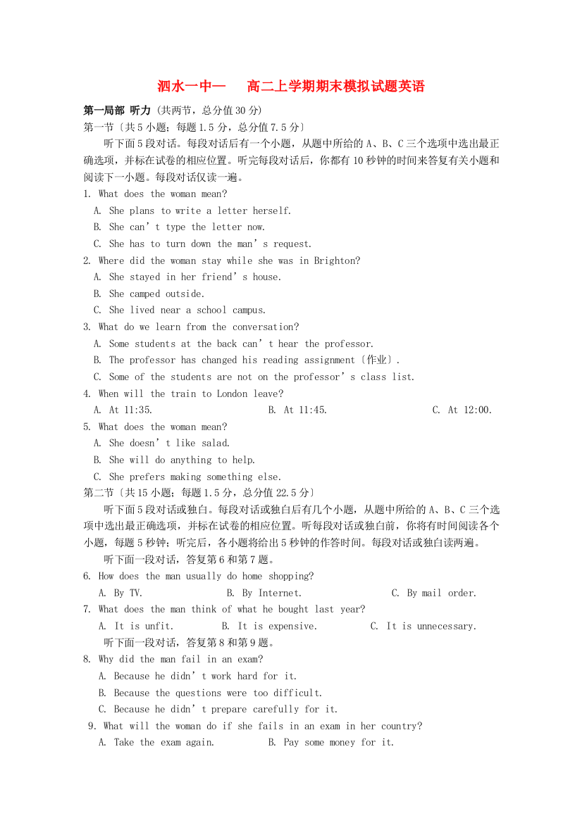 （整理版高中英语）泗水一中高二上学期期末模拟试题英语