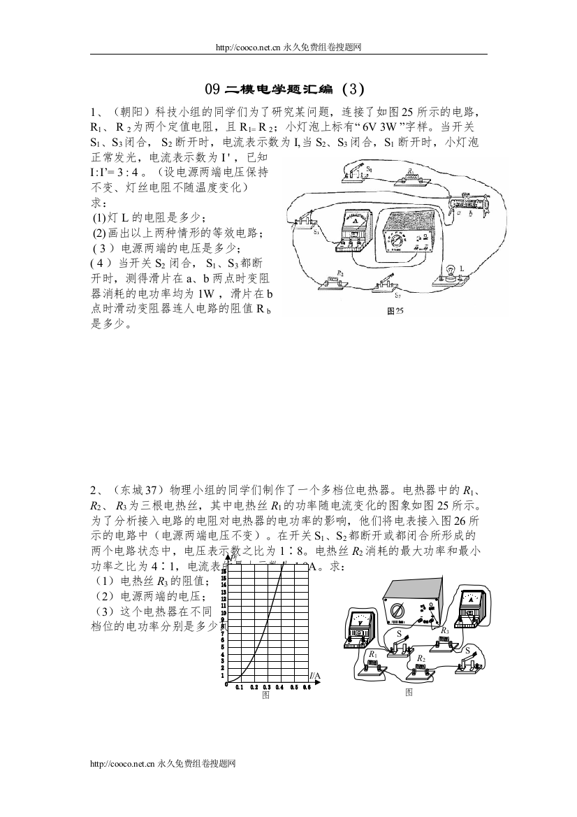 202209二模电学题汇编3doc初中物理