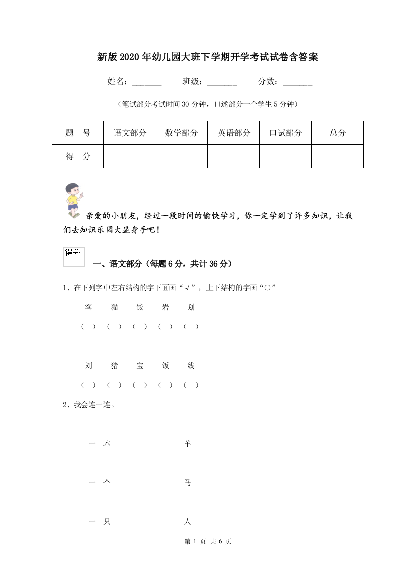 新版2020年幼儿园大班下学期开学考试试卷含答案