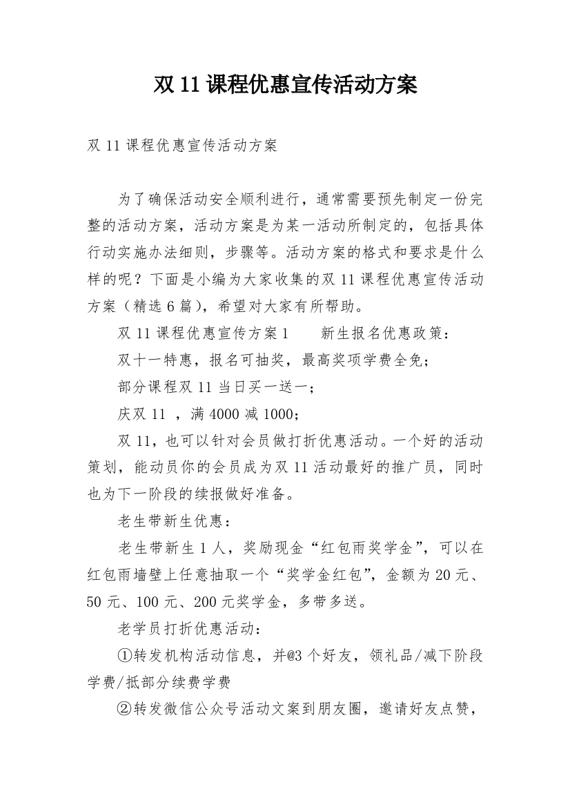 双11课程优惠宣传活动方案