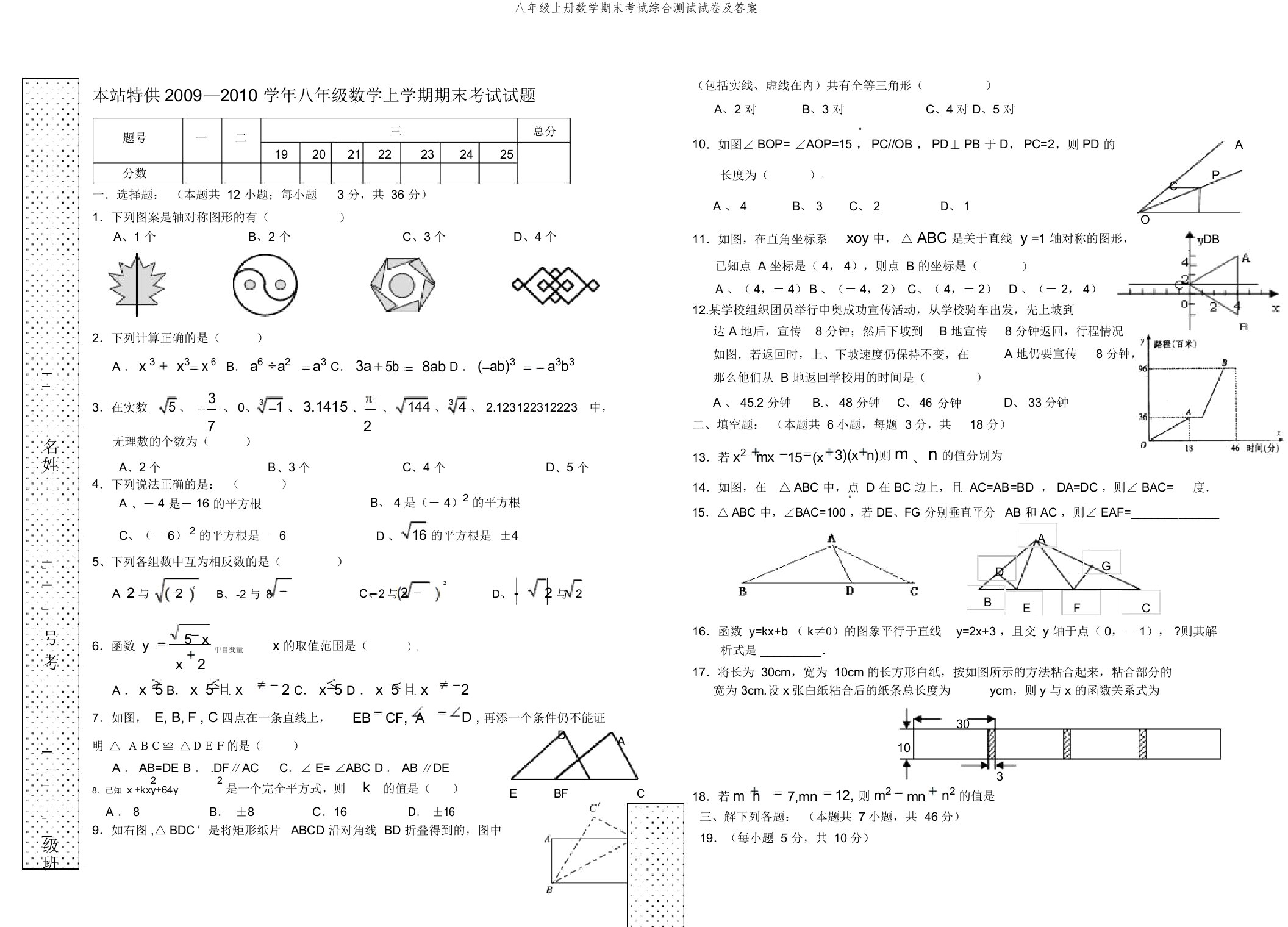 八年级上册数学期末考试综合测试试卷及答案