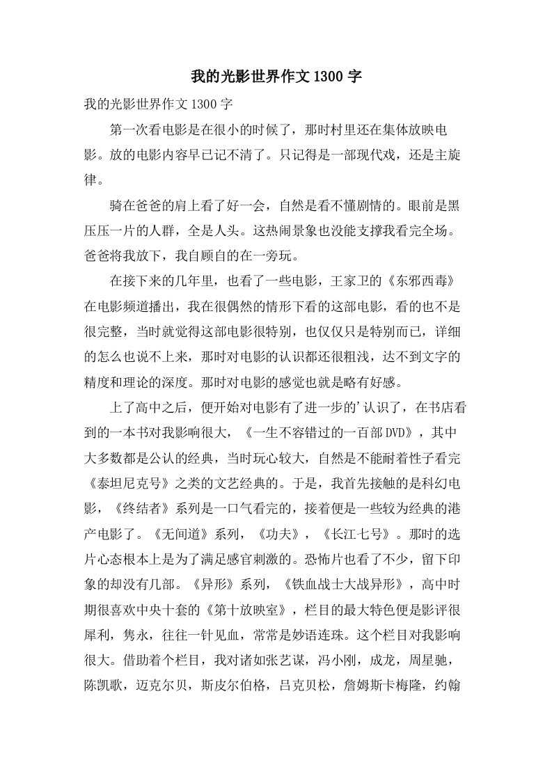 我的光影世界作文1300字