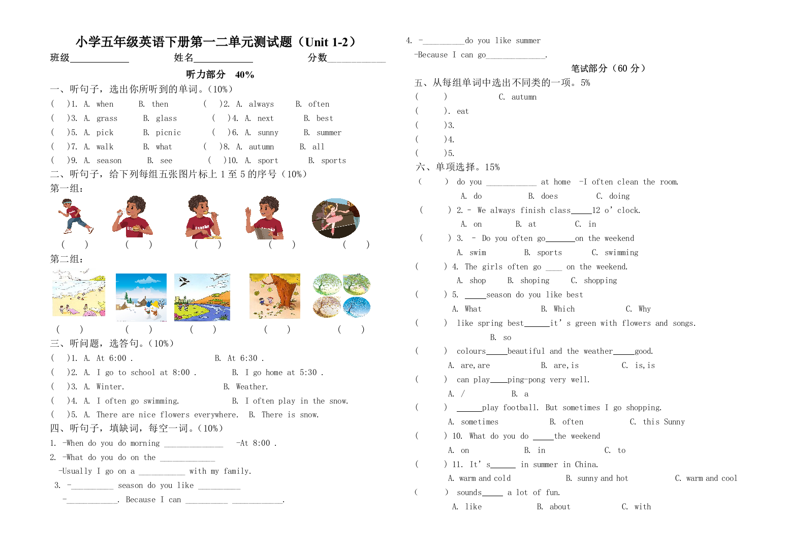 五年级下英语unit1-2单元测试卷