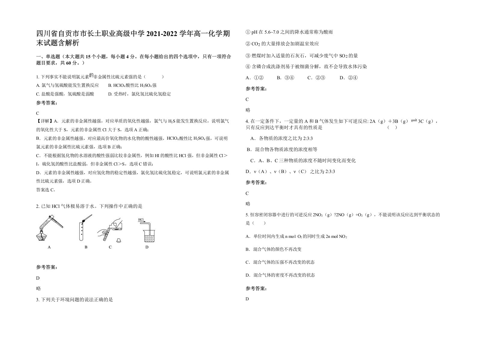 四川省自贡市市长土职业高级中学2021-2022学年高一化学期末试题含解析