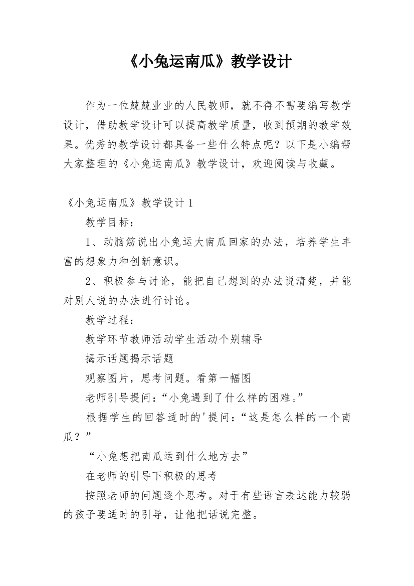 《小兔运南瓜》教学设计_10