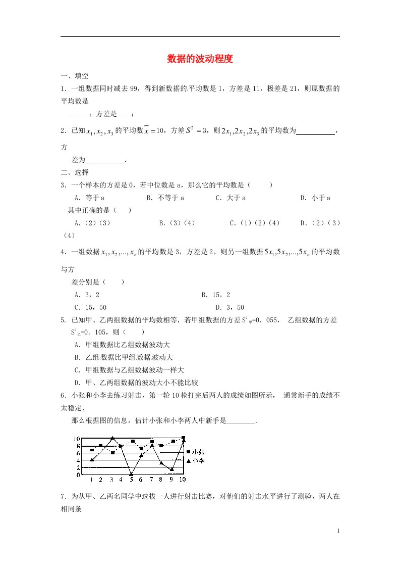 重庆市涪陵第十九中学八级数学下册《20.2