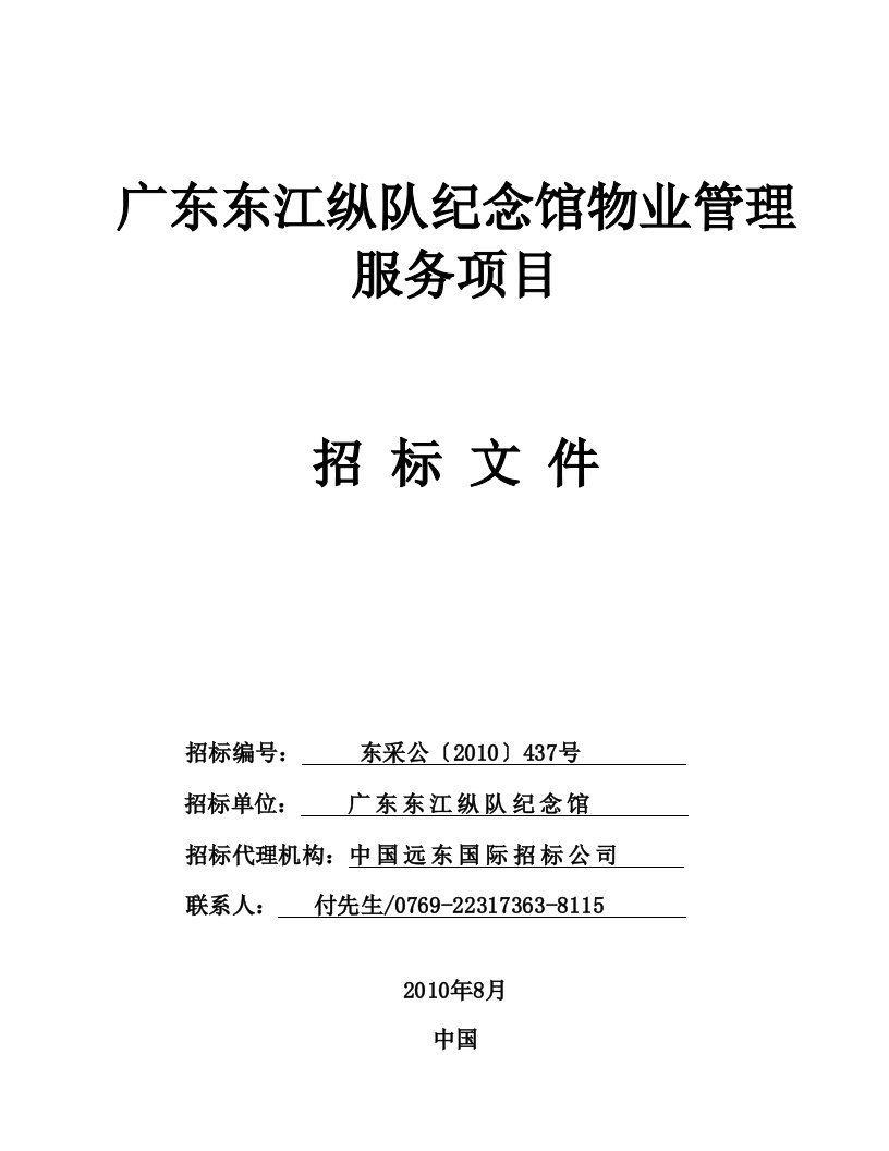 东莞理工学院演播室与周边设备采购项目