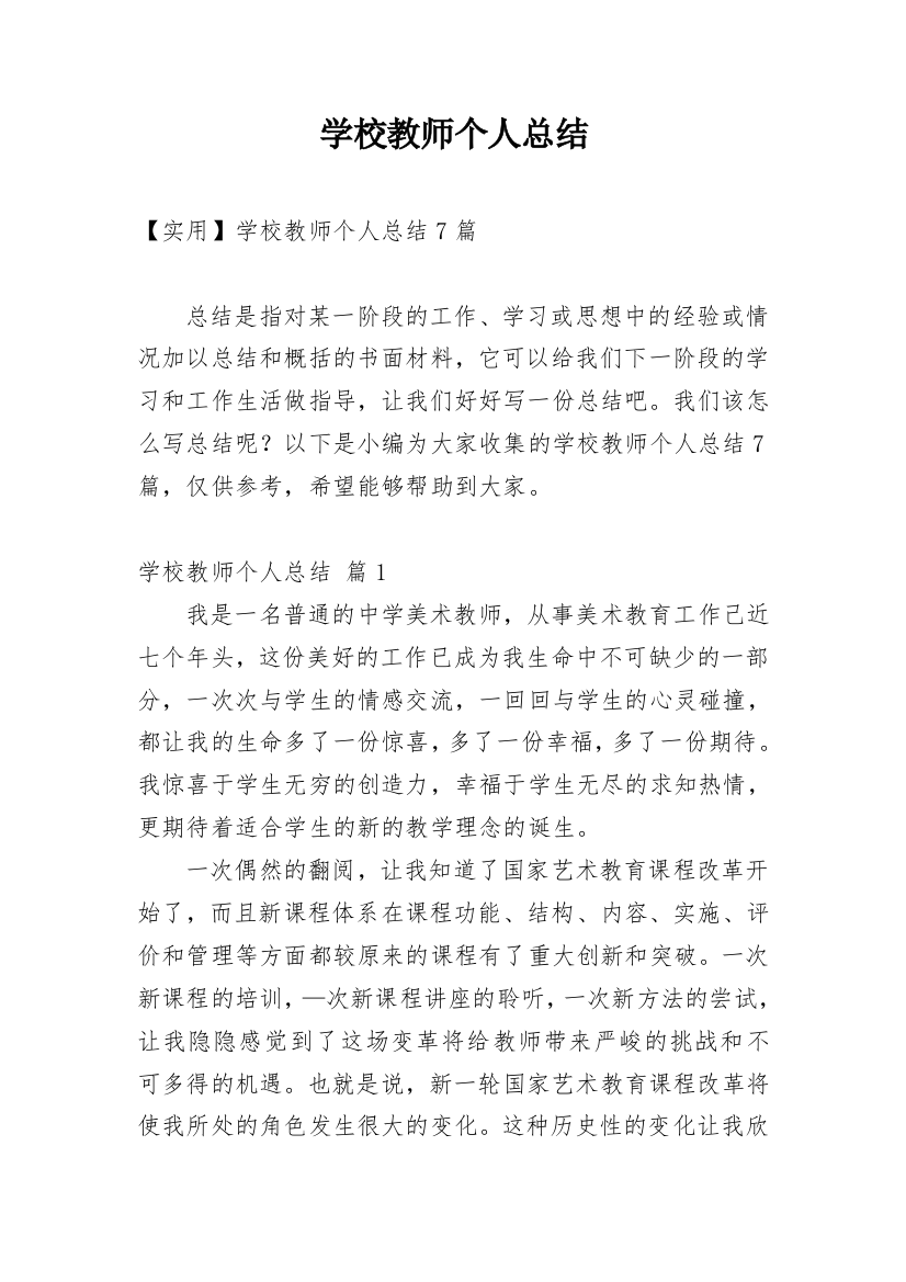 学校教师个人总结_11