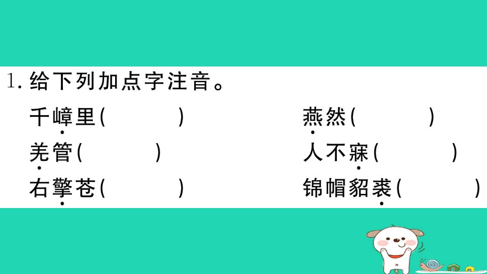 江西专用九年级语文下册第三单元12词四首习题课件新人教版