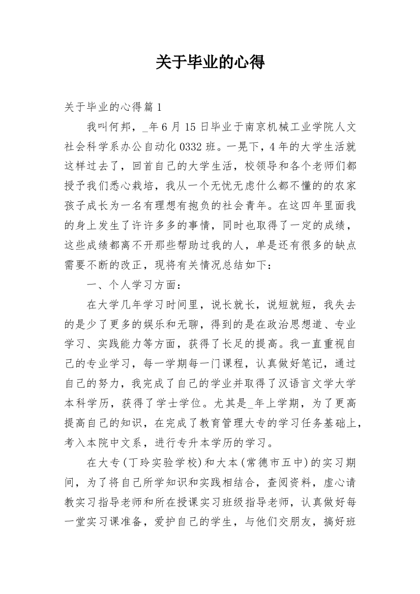 关于毕业的心得