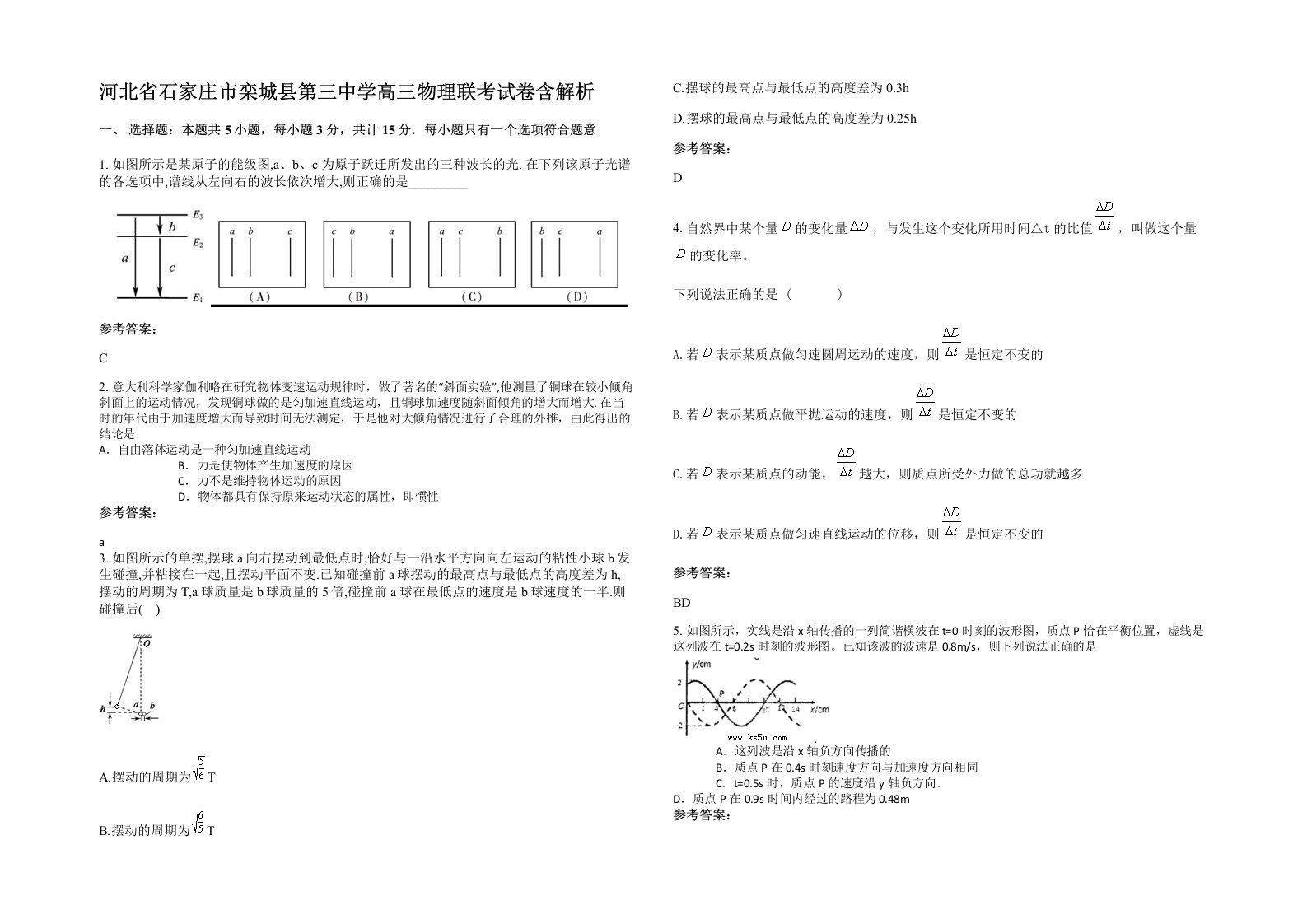 河北省石家庄市栾城县第三中学高三物理联考试卷含解析