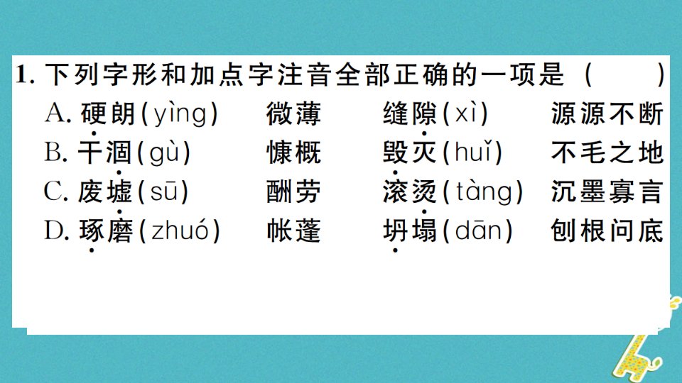 江西专版七年级语文上册第四单元13植树的牧羊人习题课件新人教版