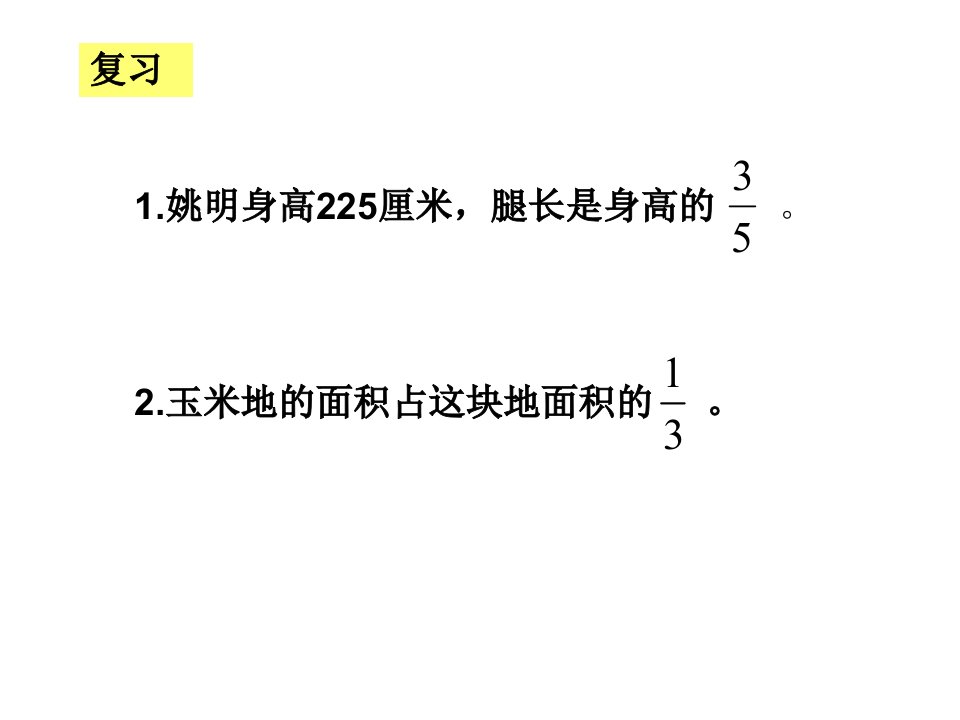 列方程解决简单的分数实际问题