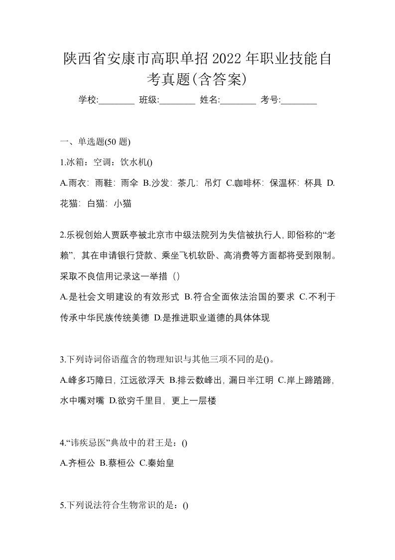 陕西省安康市高职单招2022年职业技能自考真题含答案