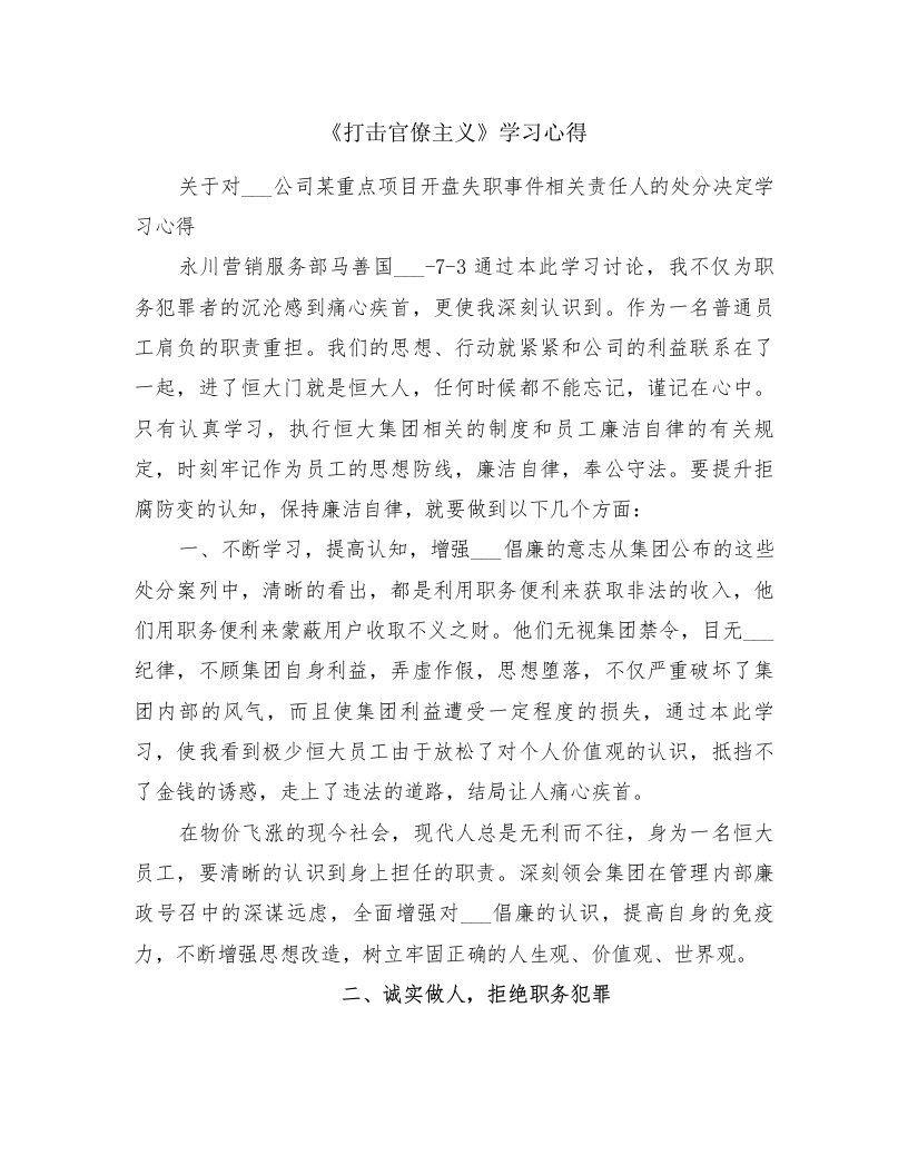 《打击官僚主义》学习心得